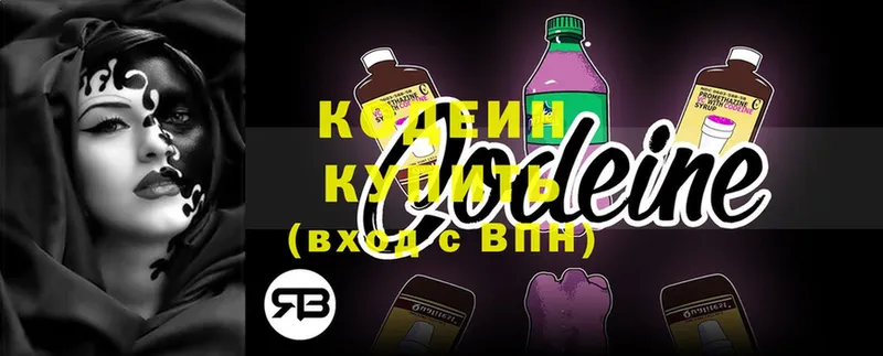 Codein Purple Drank  Краснознаменск 